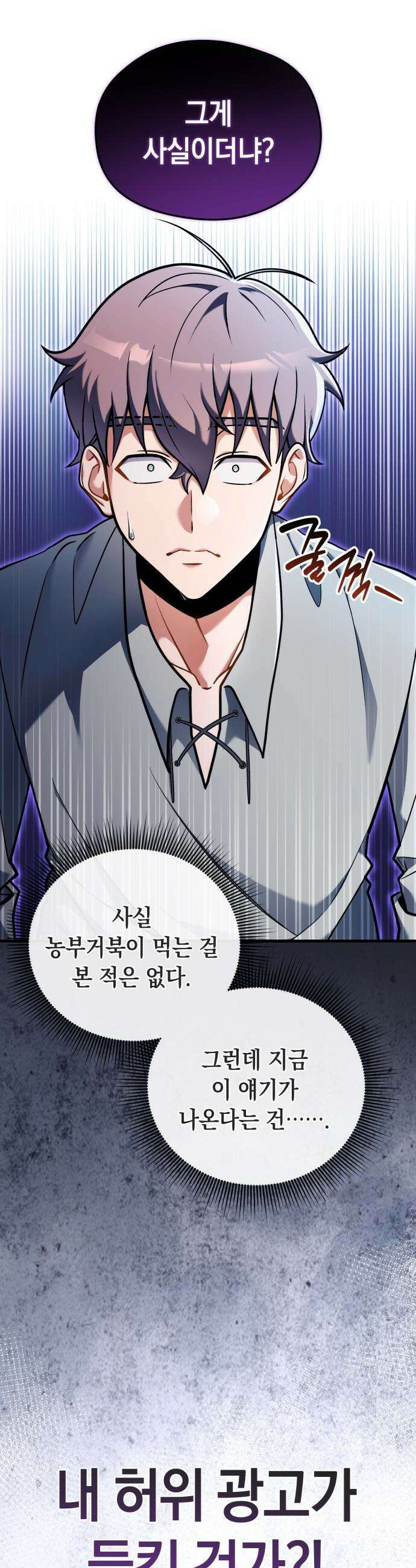 이세계 영주가 밥을 잘 먹임 - 5화 허위 광고는 위험해 50