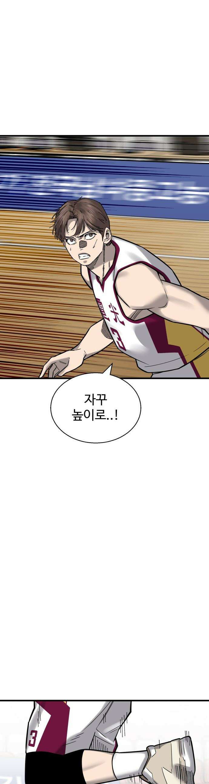 앵클 브레이커 - 28화- 태정고(完) 1