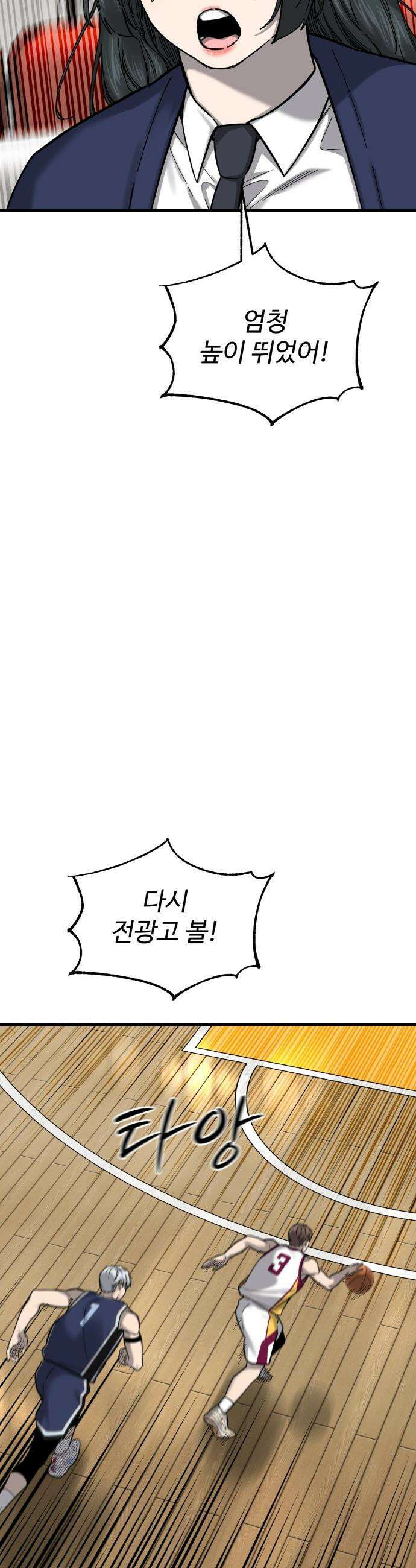 앵클 브레이커 - 28화- 태정고(完) 4