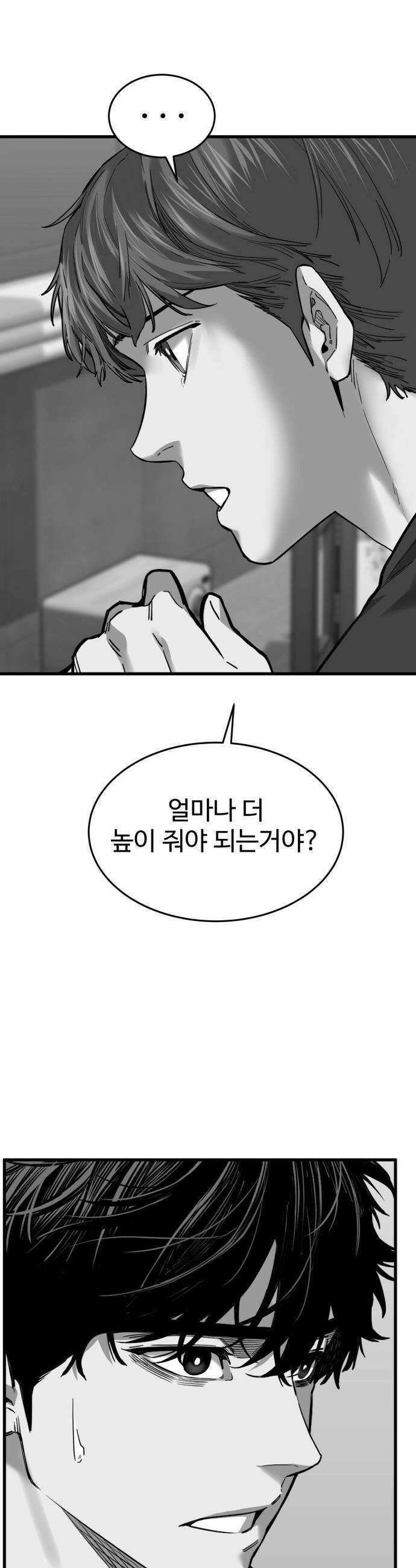 앵클 브레이커 - 28화- 태정고(完) 7
