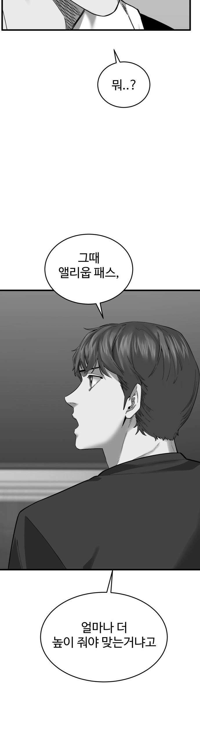 앵클 브레이커 - 28화- 태정고(完) 8
