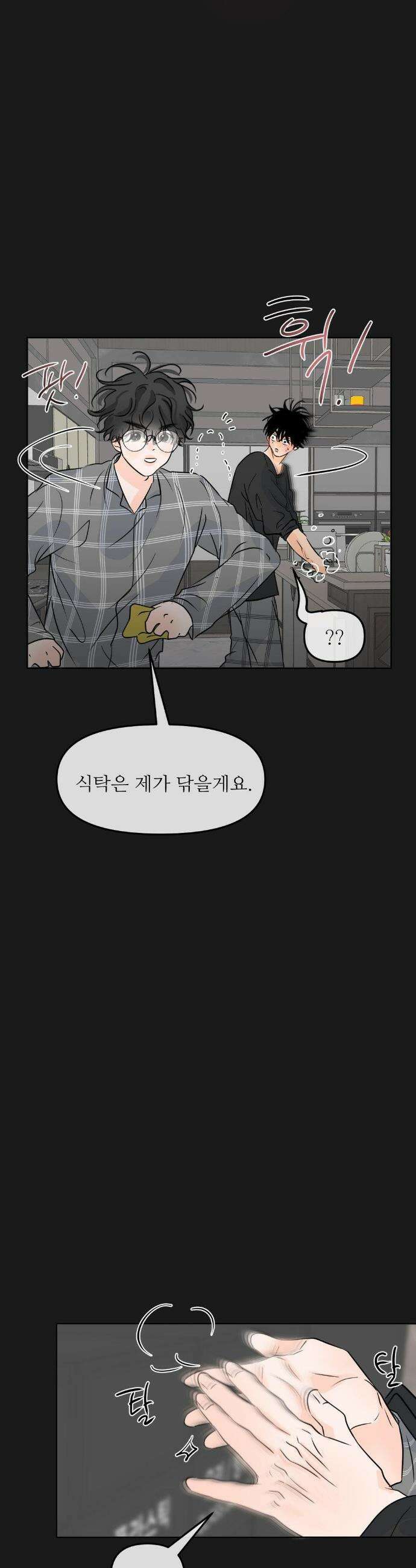 향의 경계 75화 6