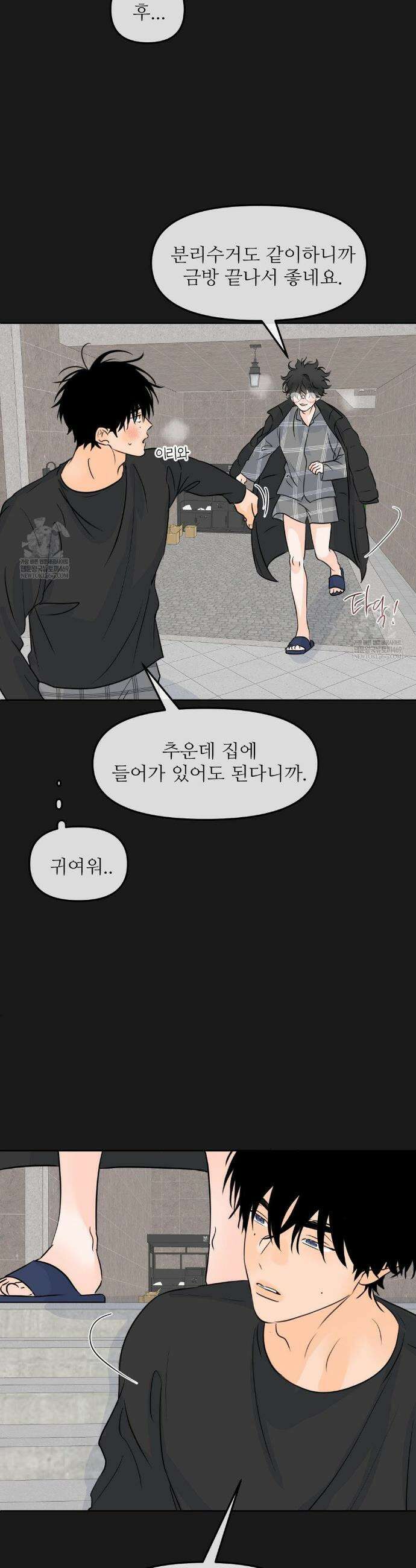 향의 경계 75화 7