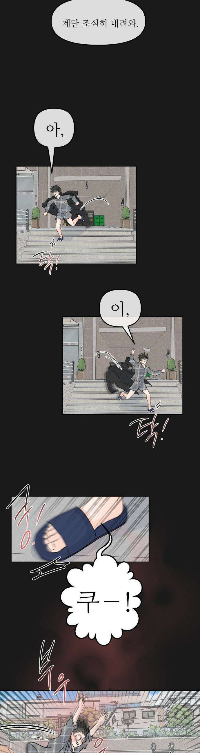 향의 경계 75화 8