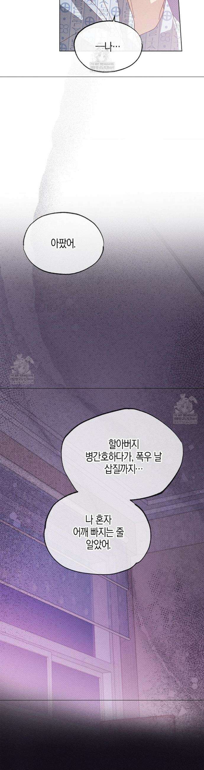 꼬추밭 그 사나이 23화 9