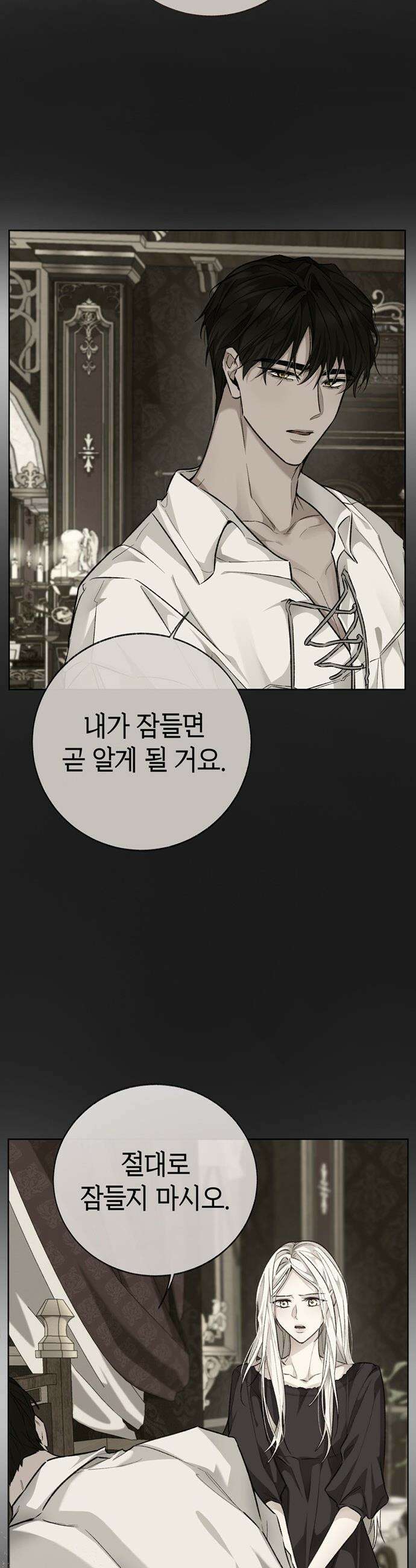 죽음은 잠 못 이루고 - 2화 7