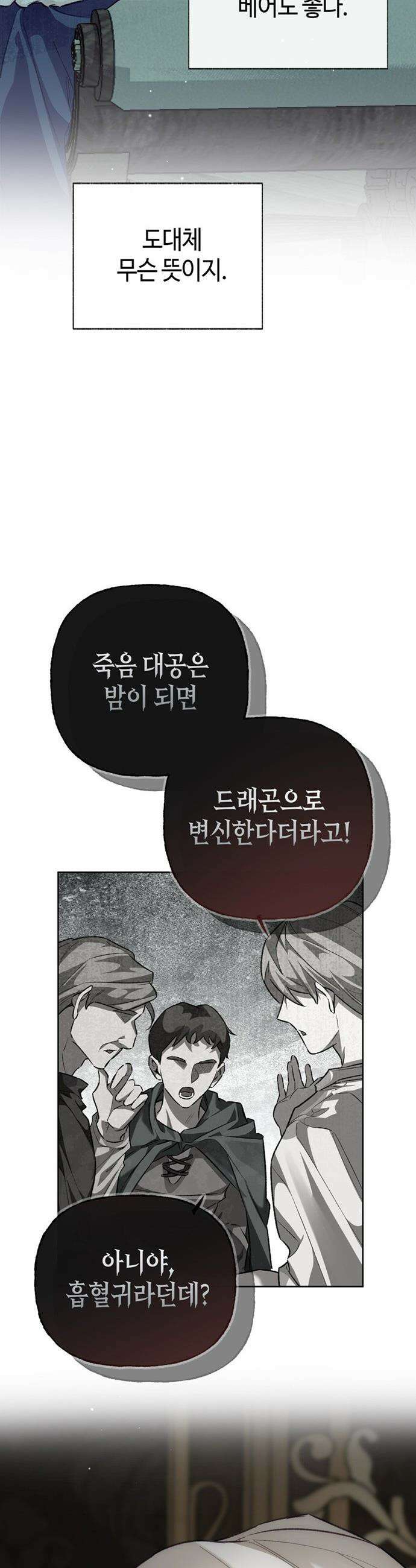 죽음은 잠 못 이루고 - 2화 9