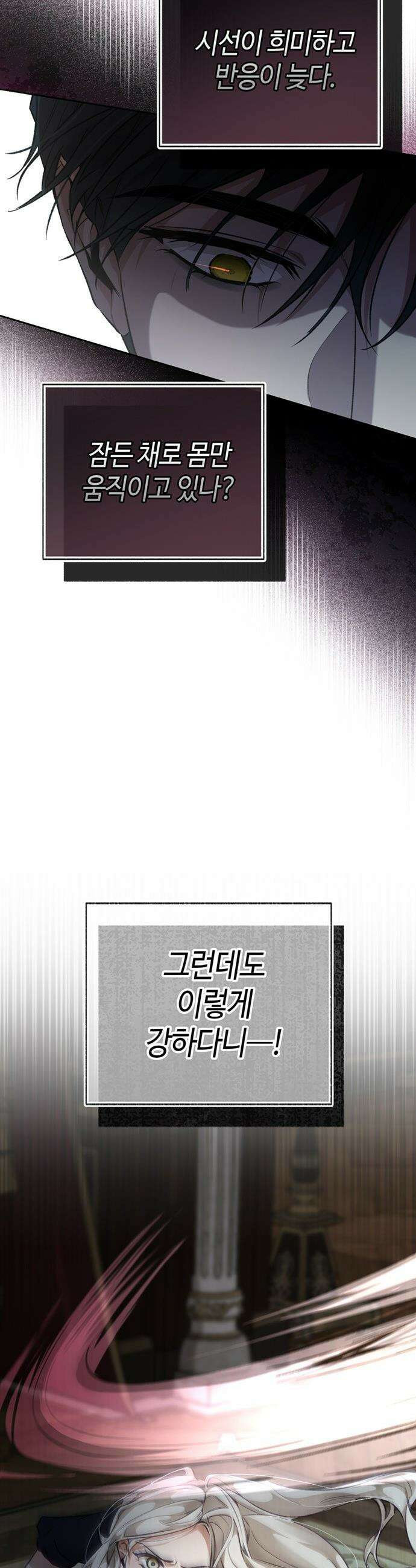죽음은 잠 못 이루고 - 2화 19