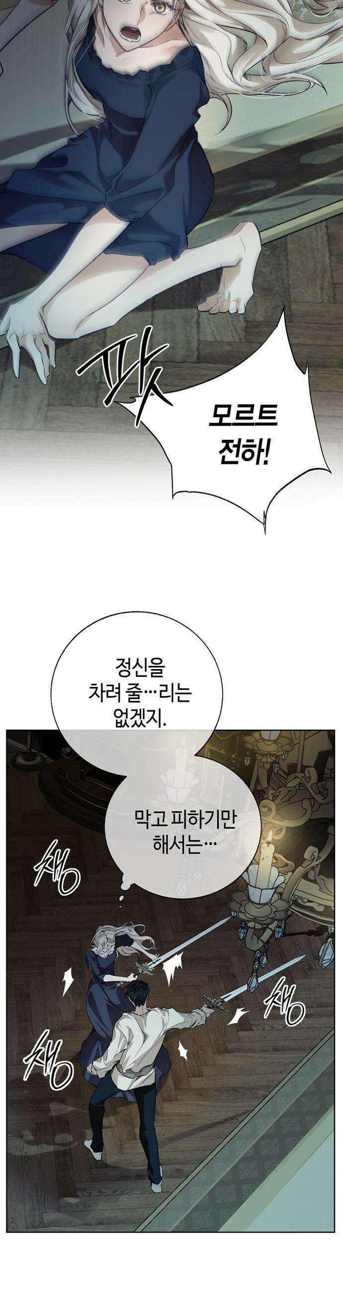 죽음은 잠 못 이루고 - 2화 20