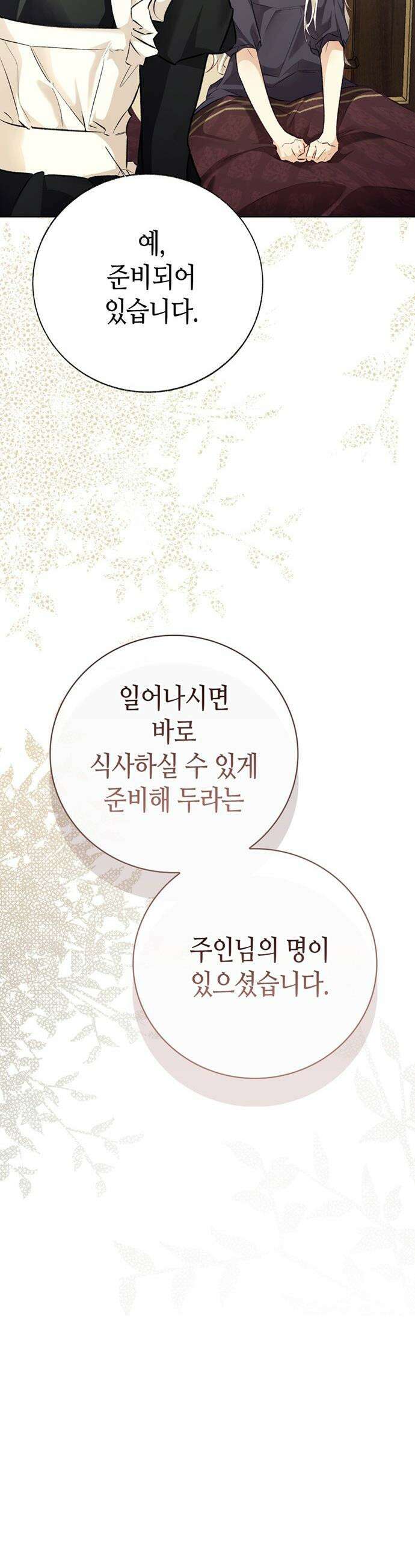 죽음은 잠 못 이루고 - 2화 41
