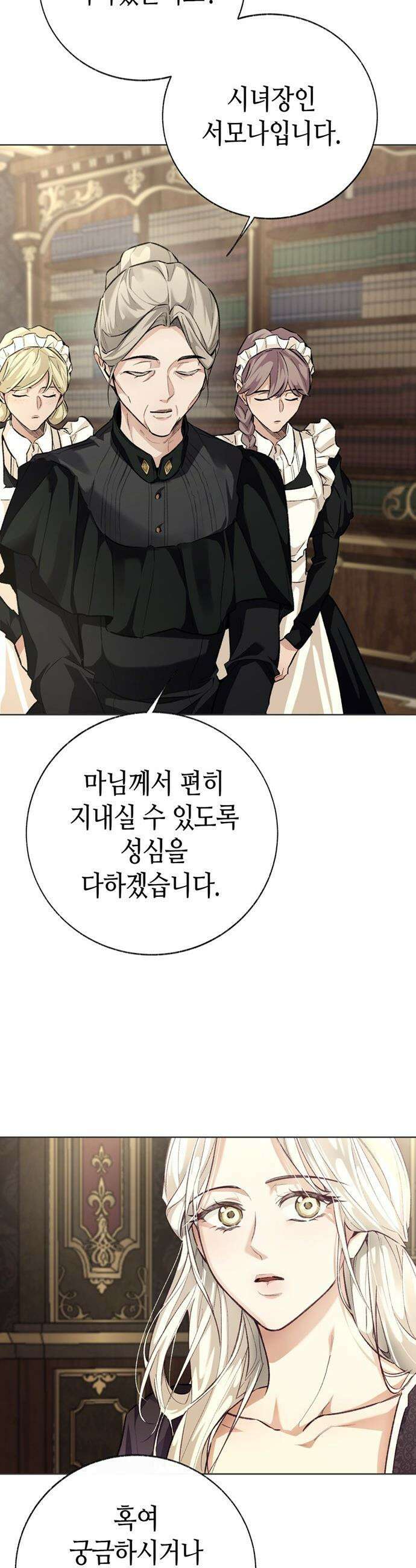 죽음은 잠 못 이루고 - 2화 45
