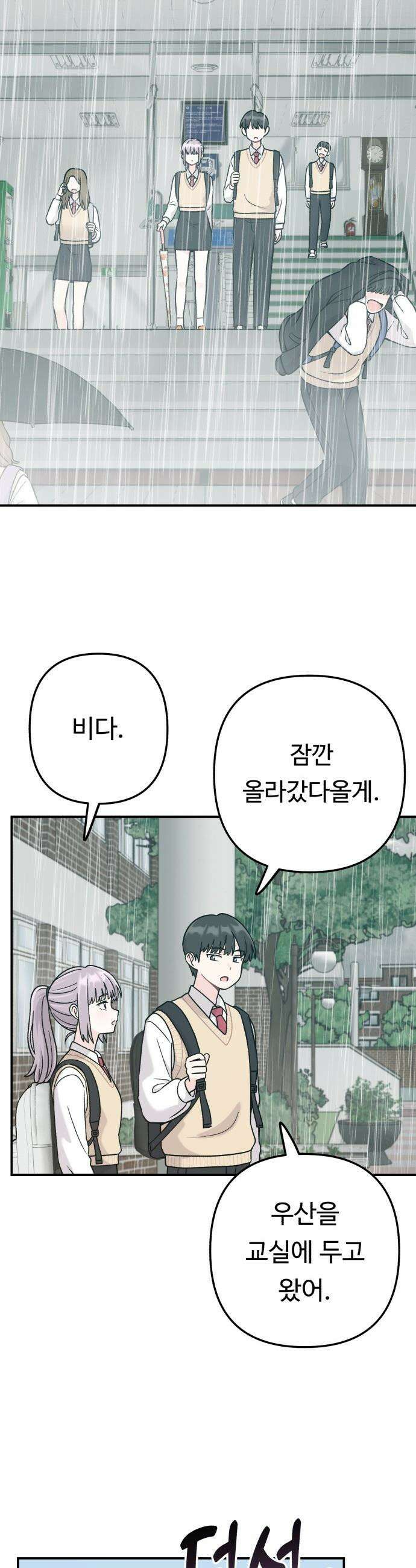 두근두근 대작전 - 10화 3