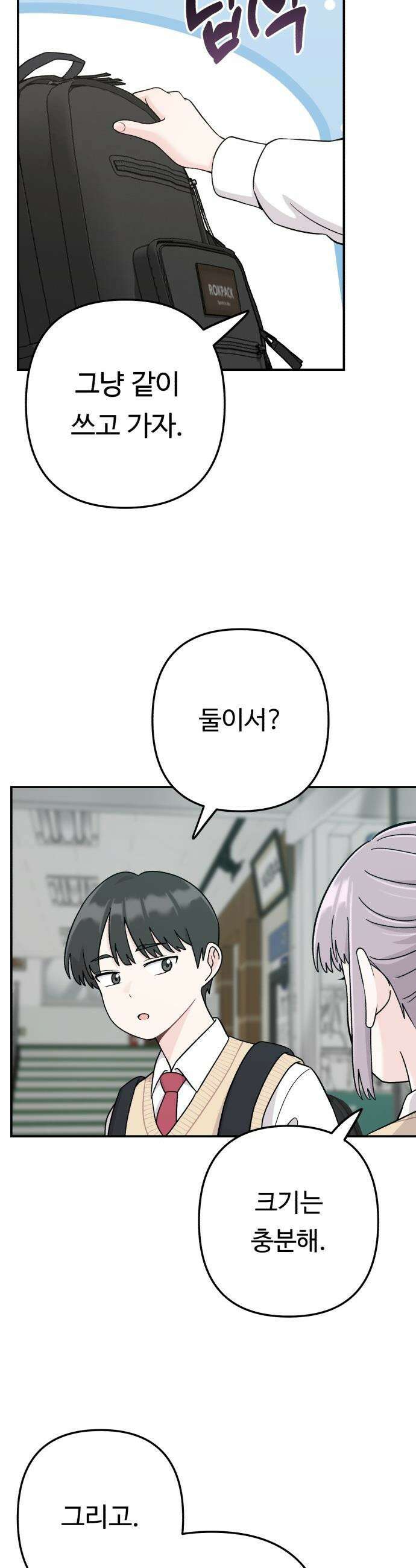 두근두근 대작전 - 10화 4