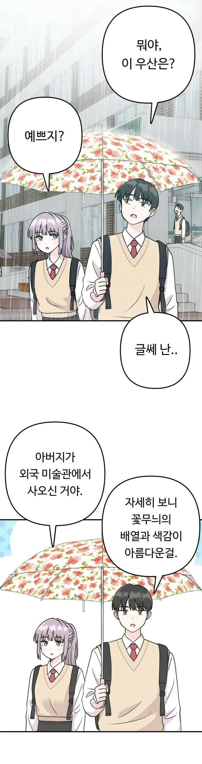 두근두근 대작전 - 10화 7