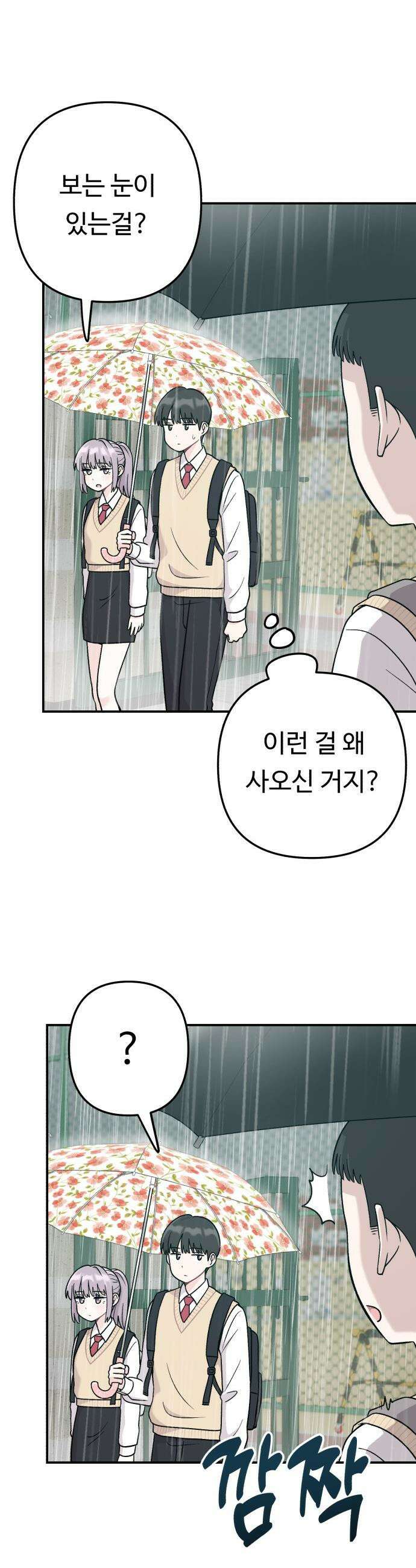 두근두근 대작전 - 10화 8