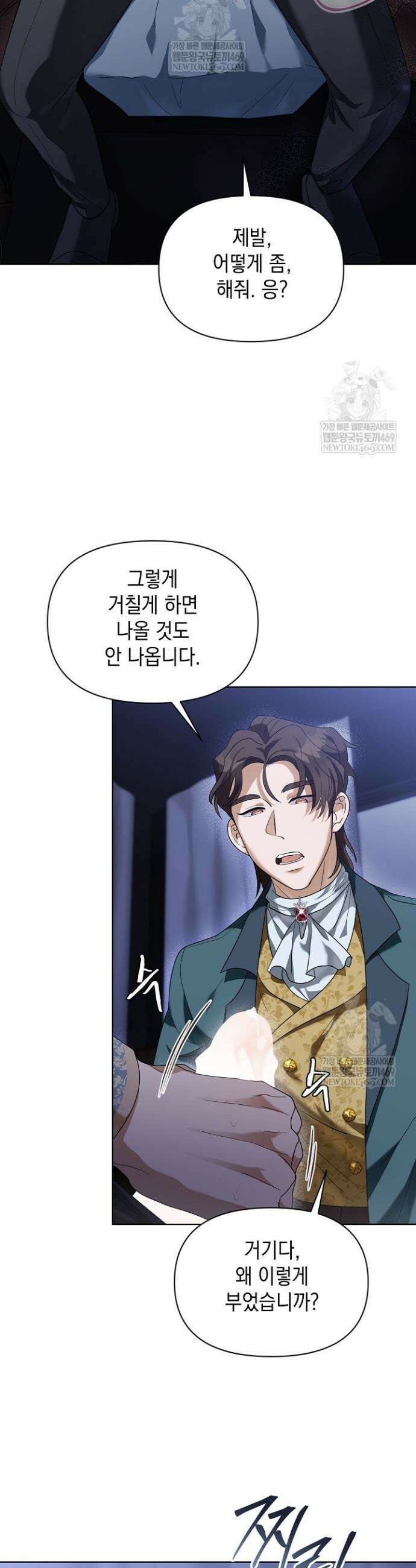블라인드 파티 4화 2
