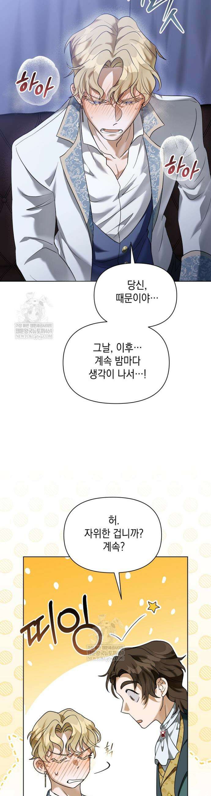 블라인드 파티 4화 3