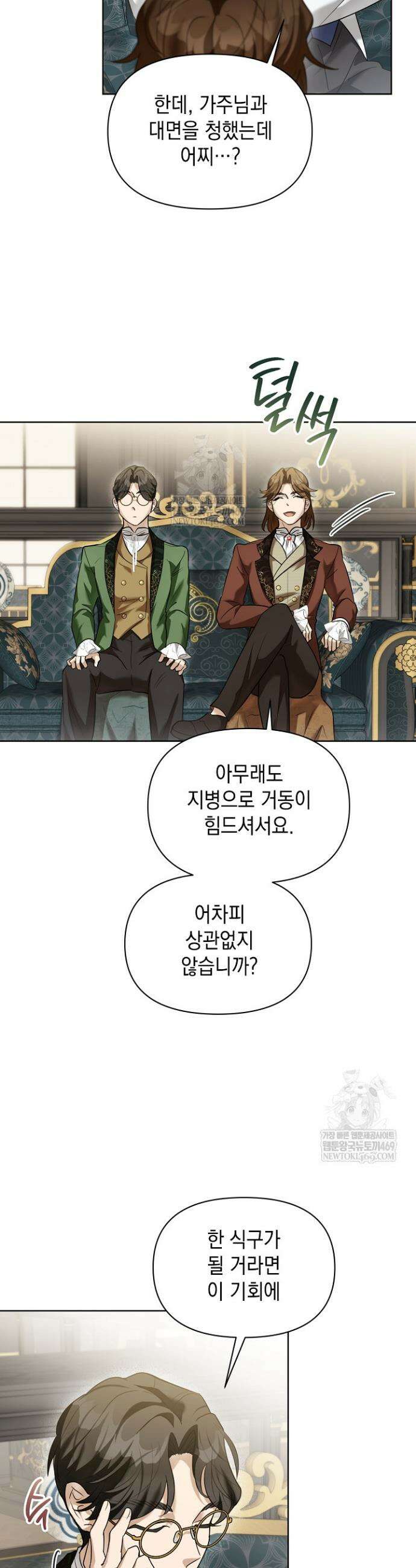 블라인드 파티 6화 6