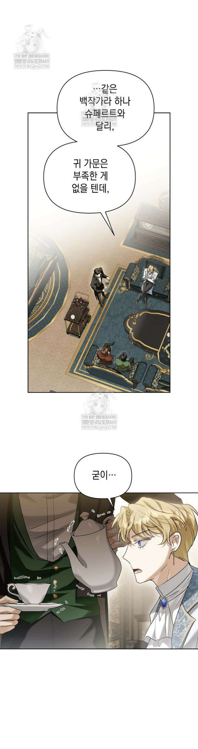 블라인드 파티 6화 9