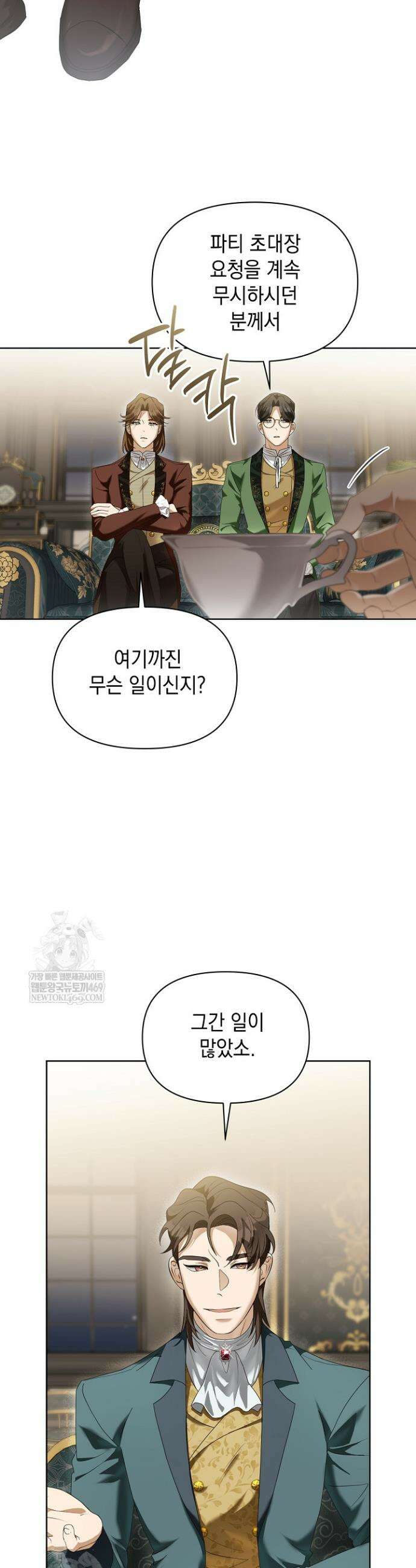 블라인드 파티 10화 4