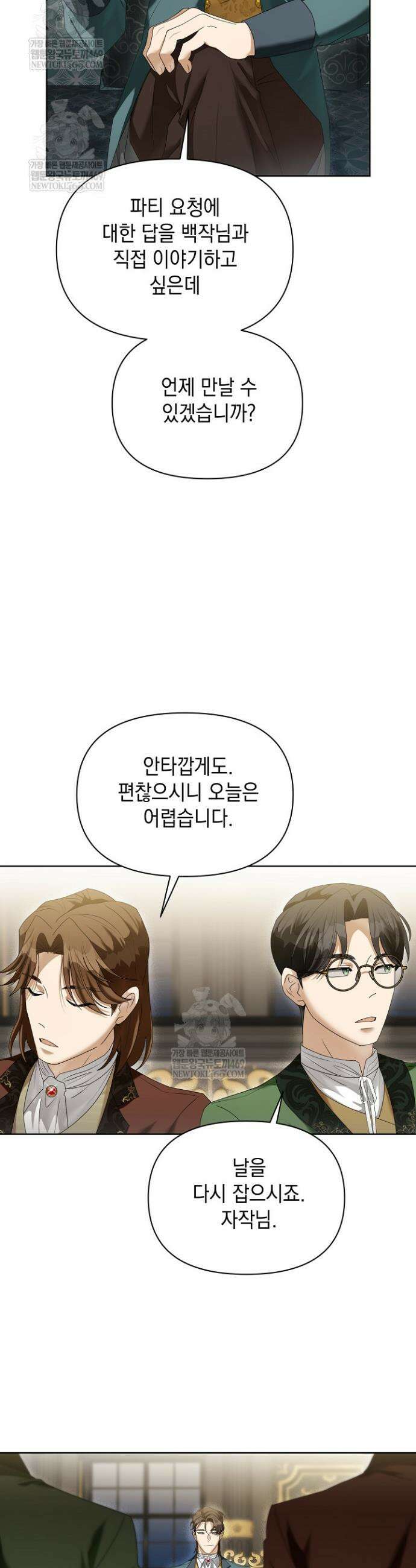 블라인드 파티 10화 5