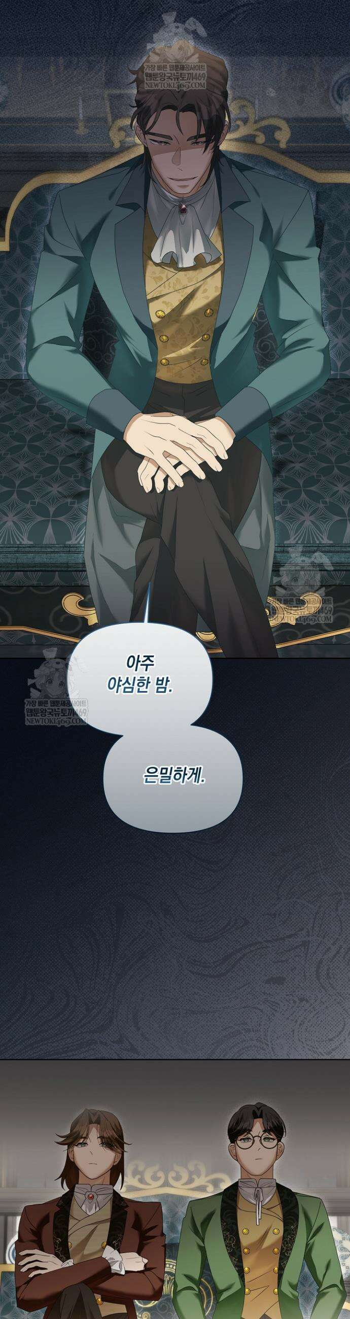 블라인드 파티 10화 7