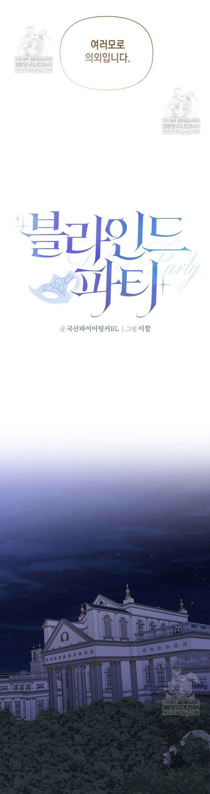 블라인드 파티 10화 9