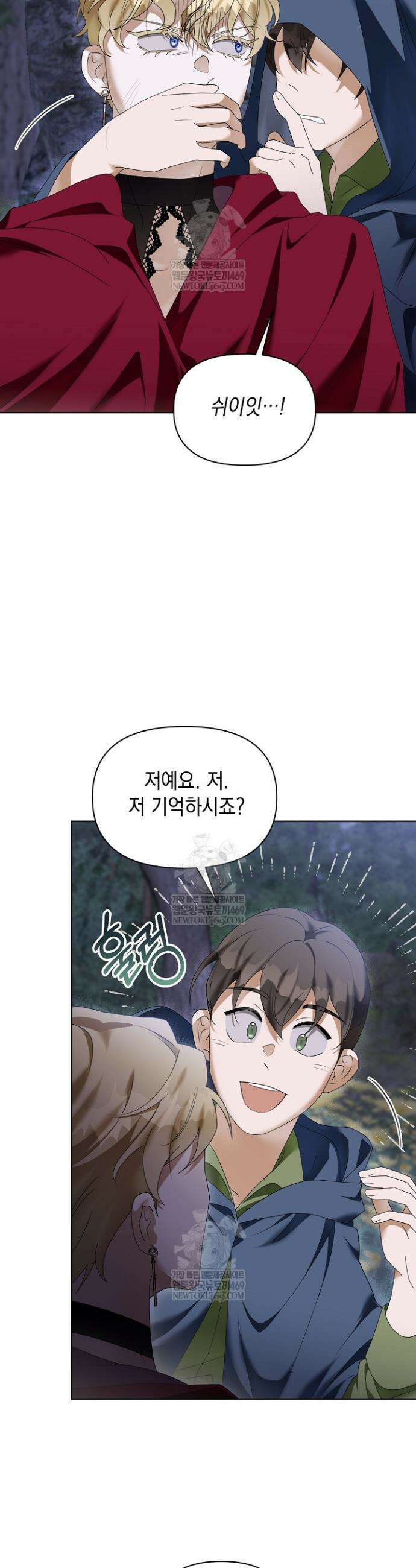 블라인드 파티 10화 17