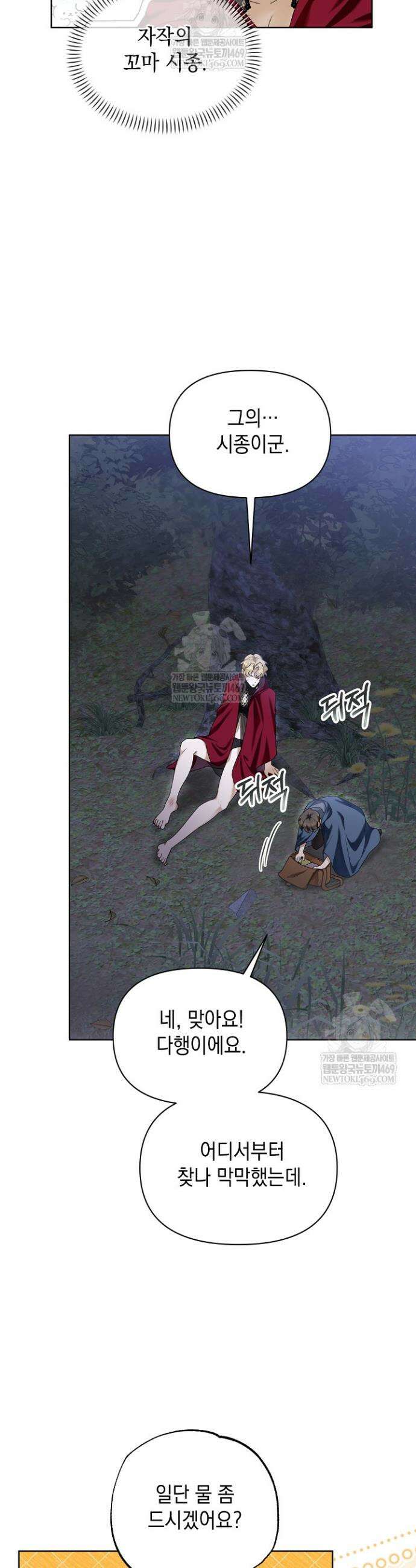 블라인드 파티 10화 19