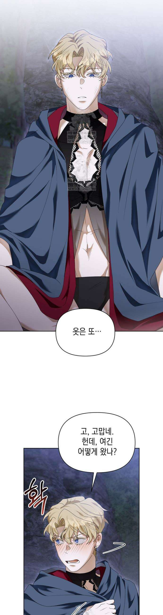 블라인드 파티 10화 21