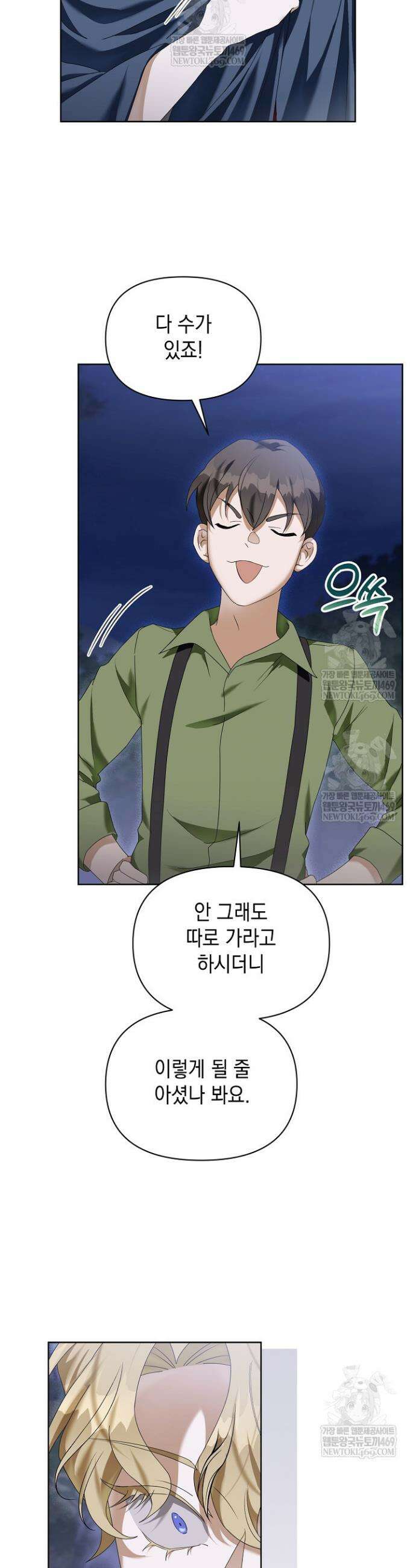 블라인드 파티 10화 22