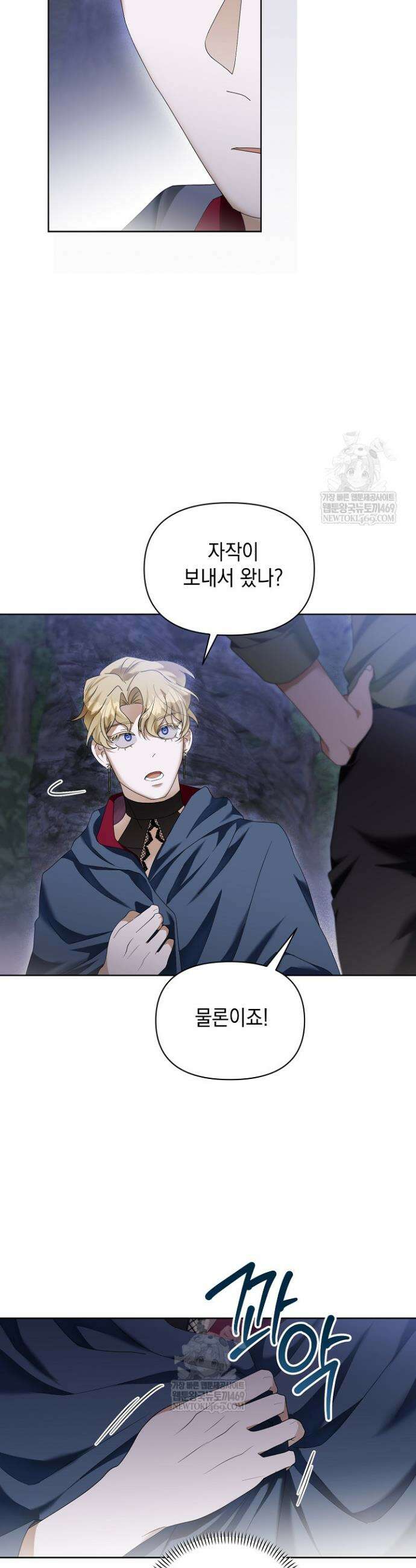블라인드 파티 10화 23