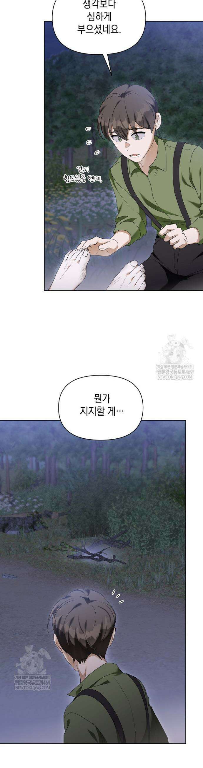 블라인드 파티 10화 26