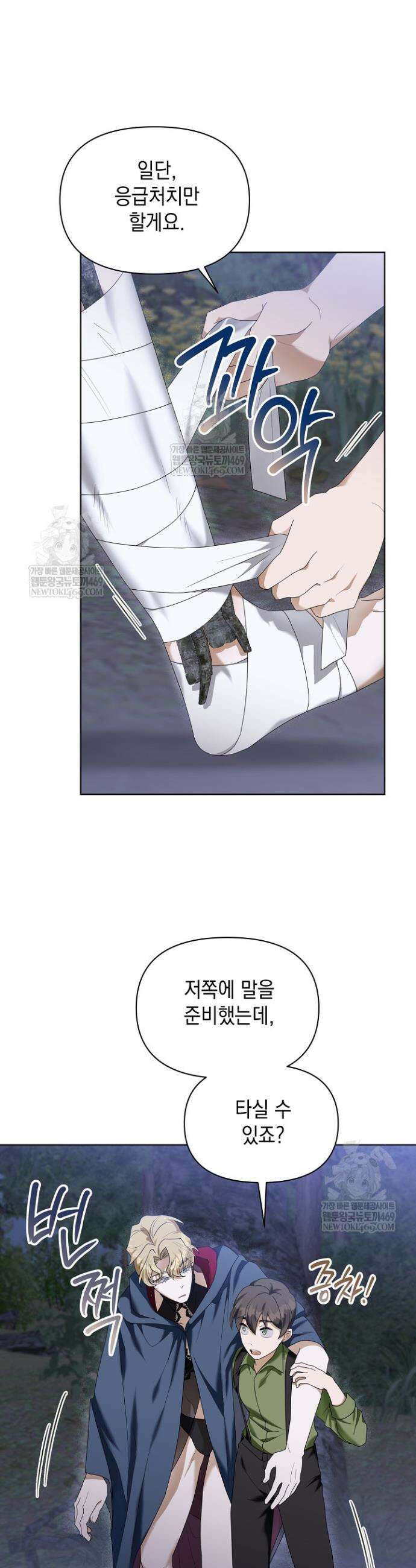 블라인드 파티 10화 27