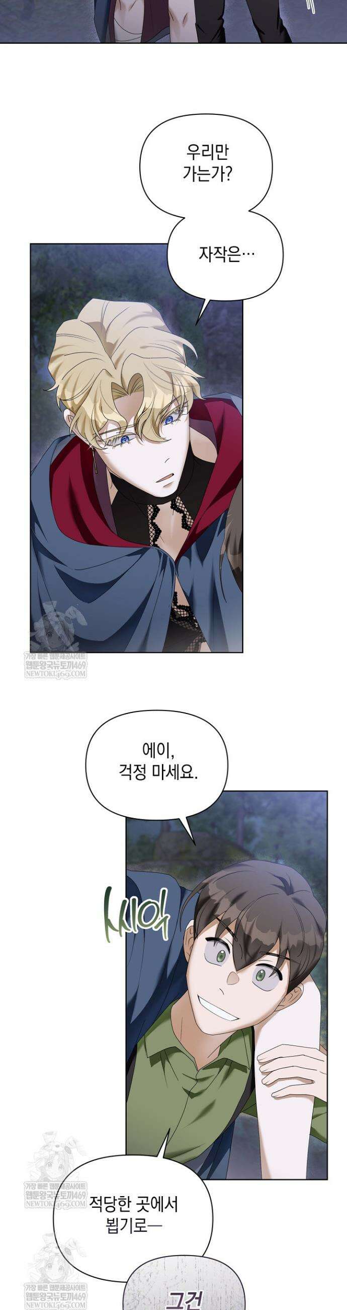 블라인드 파티 10화 28