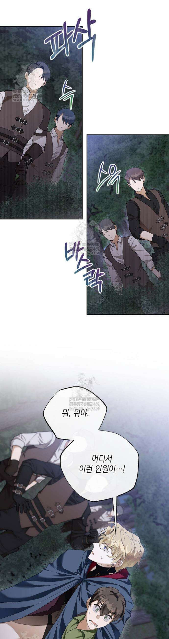 블라인드 파티 10화 32