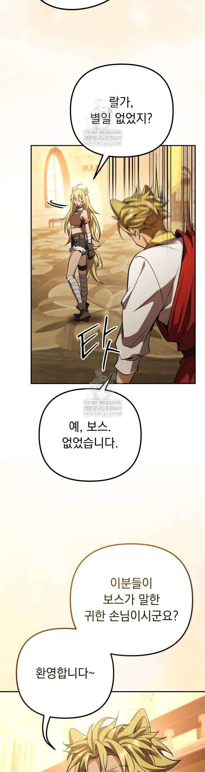 악당들의 후원자가 되었다 28화 3