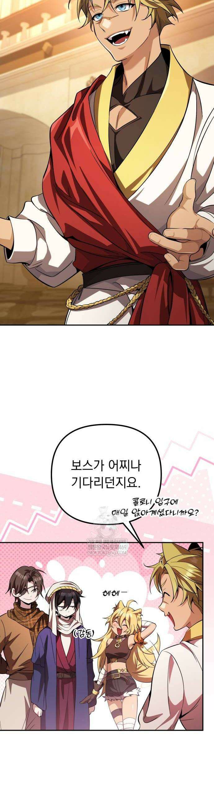악당들의 후원자가 되었다 28화 4