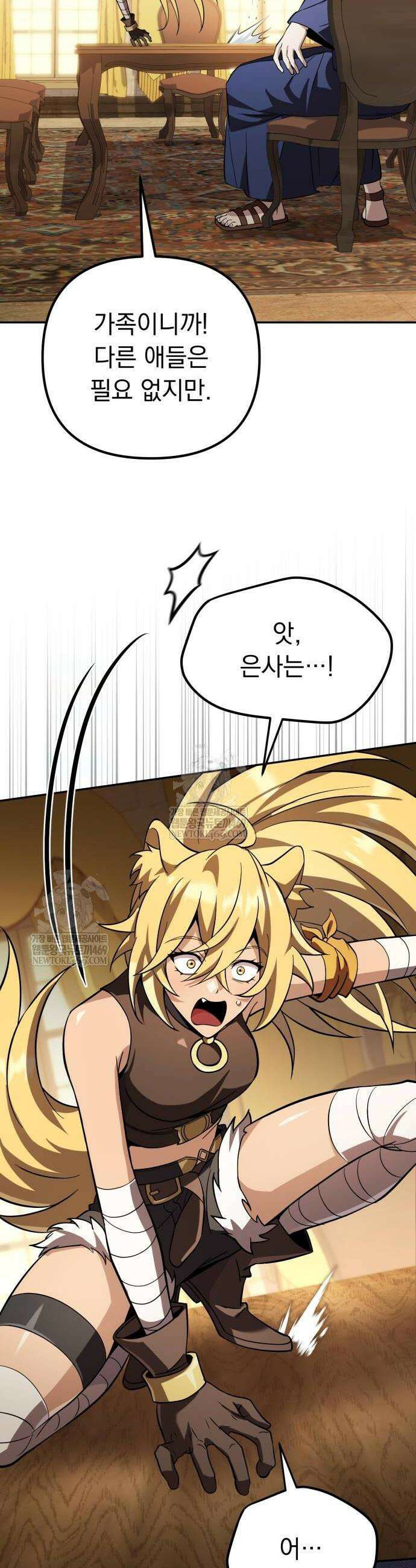 악당들의 후원자가 되었다 28화 6