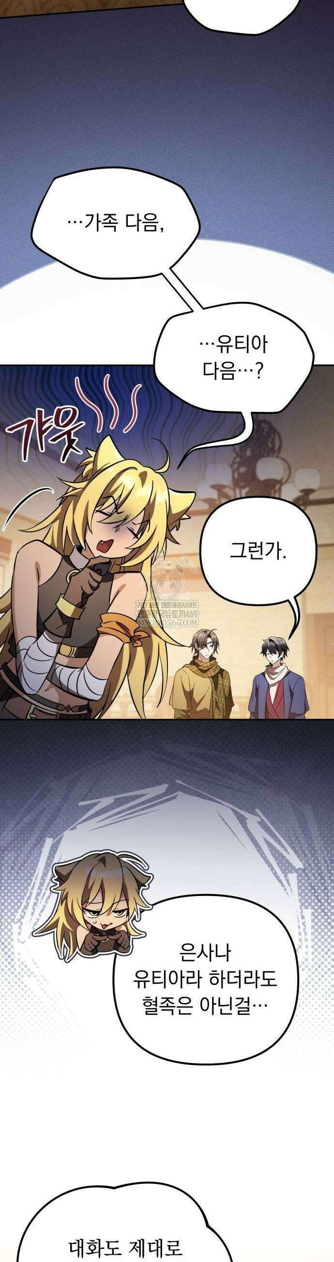 악당들의 후원자가 되었다 28화 7