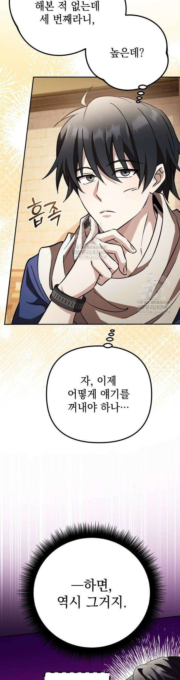 악당들의 후원자가 되었다 28화 8