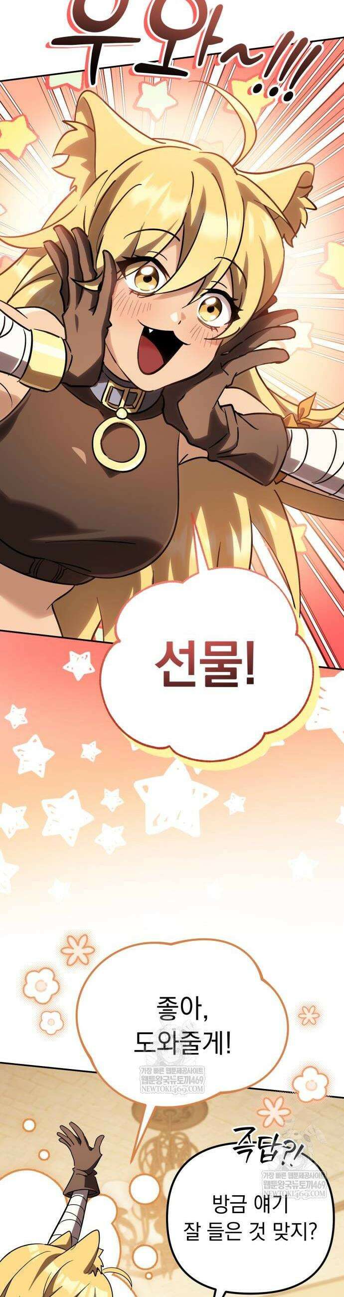 악당들의 후원자가 되었다 28화 10