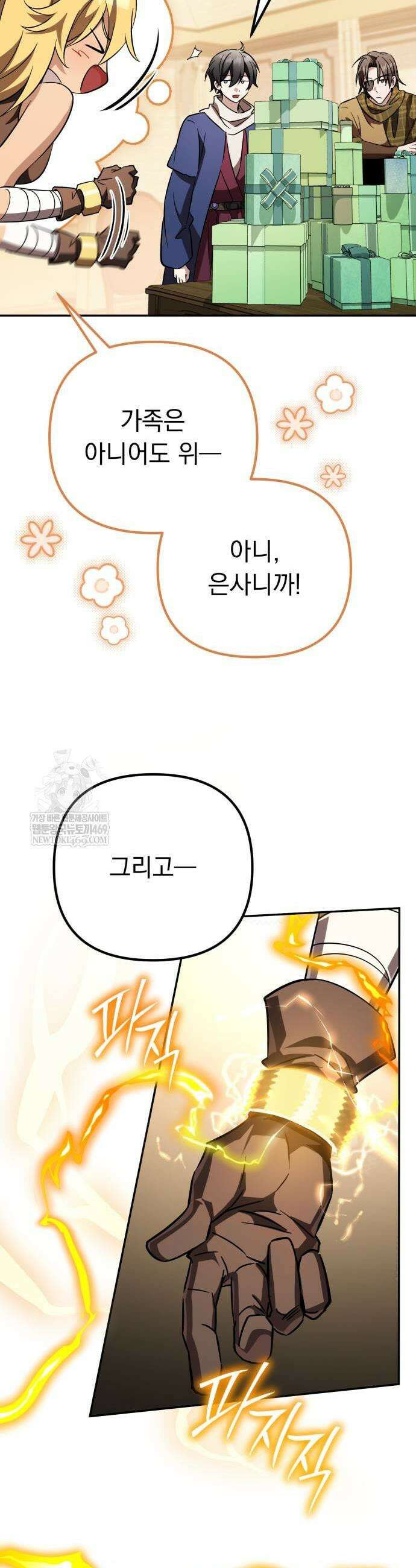 악당들의 후원자가 되었다 28화 11