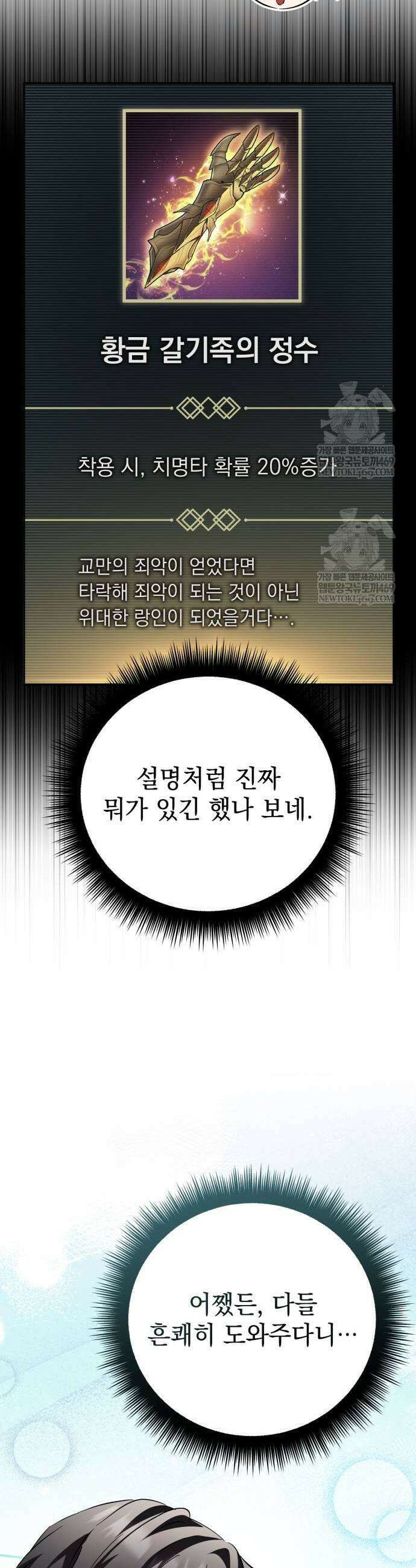 악당들의 후원자가 되었다 28화 13