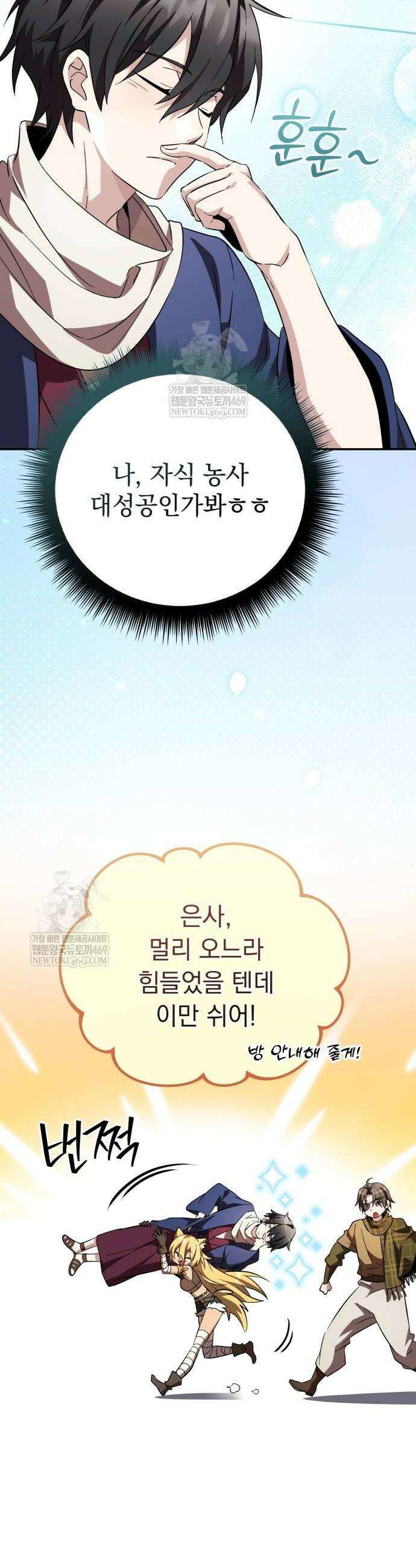 악당들의 후원자가 되었다 28화 14