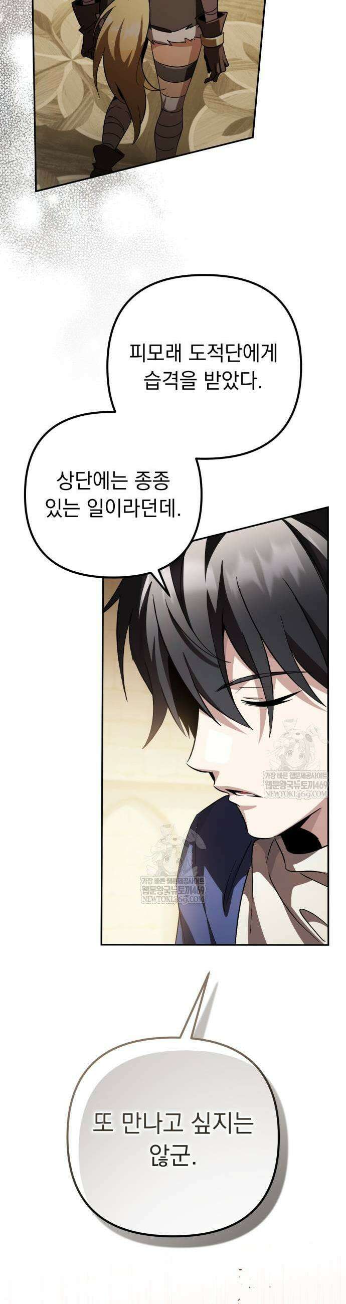 악당들의 후원자가 되었다 28화 17