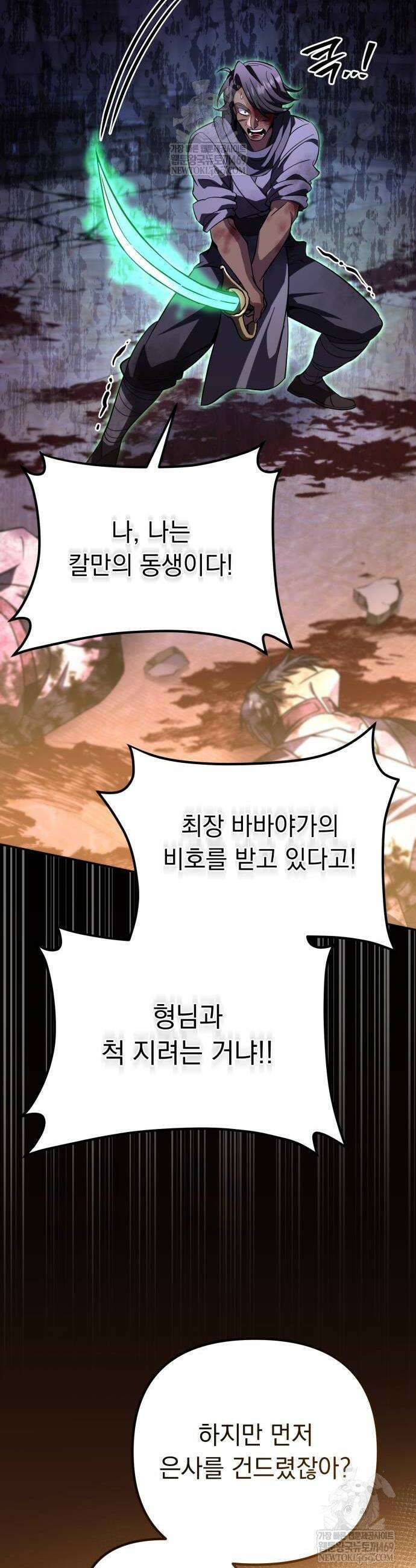 악당들의 후원자가 되었다 28화 24
