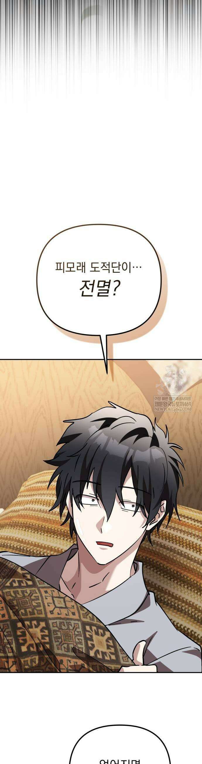 악당들의 후원자가 되었다 28화 27