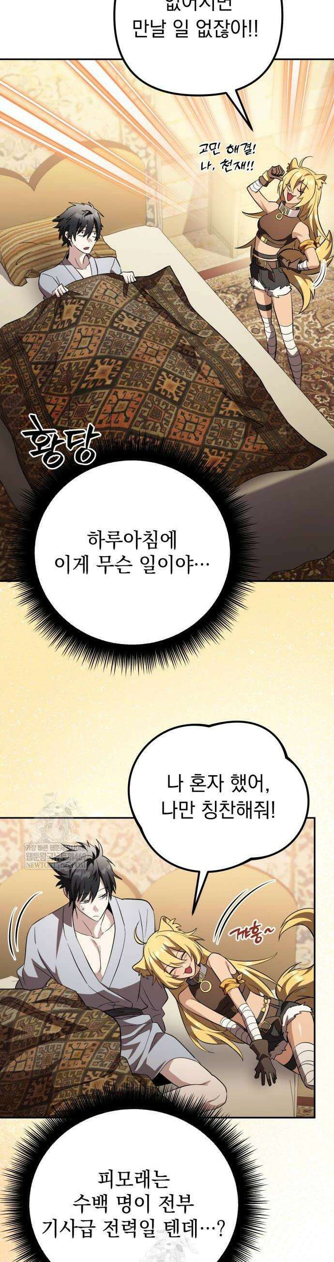 악당들의 후원자가 되었다 28화 28