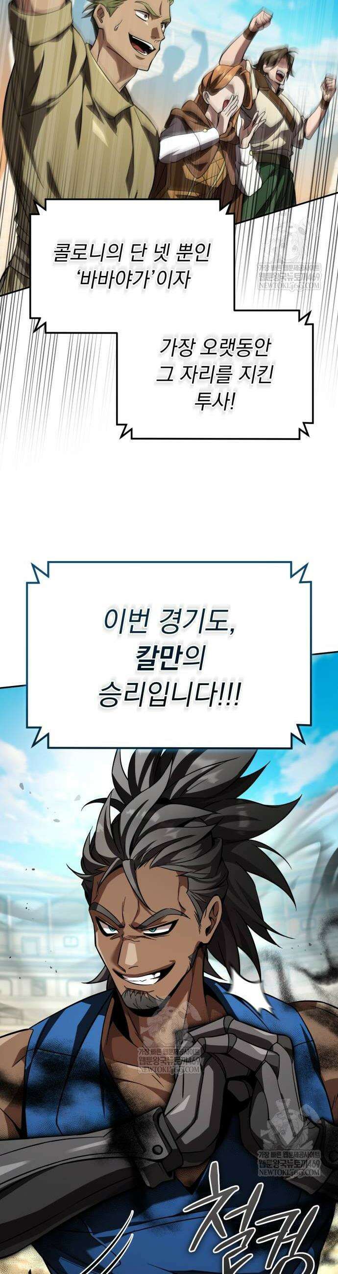 악당들의 후원자가 되었다 28화 34